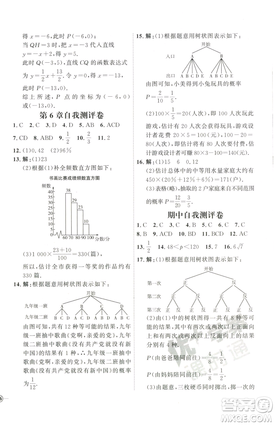 延邊教育出版社2023優(yōu)+學(xué)案課時(shí)通九年級(jí)下冊(cè)數(shù)學(xué)青島版濰坊專版參考答案