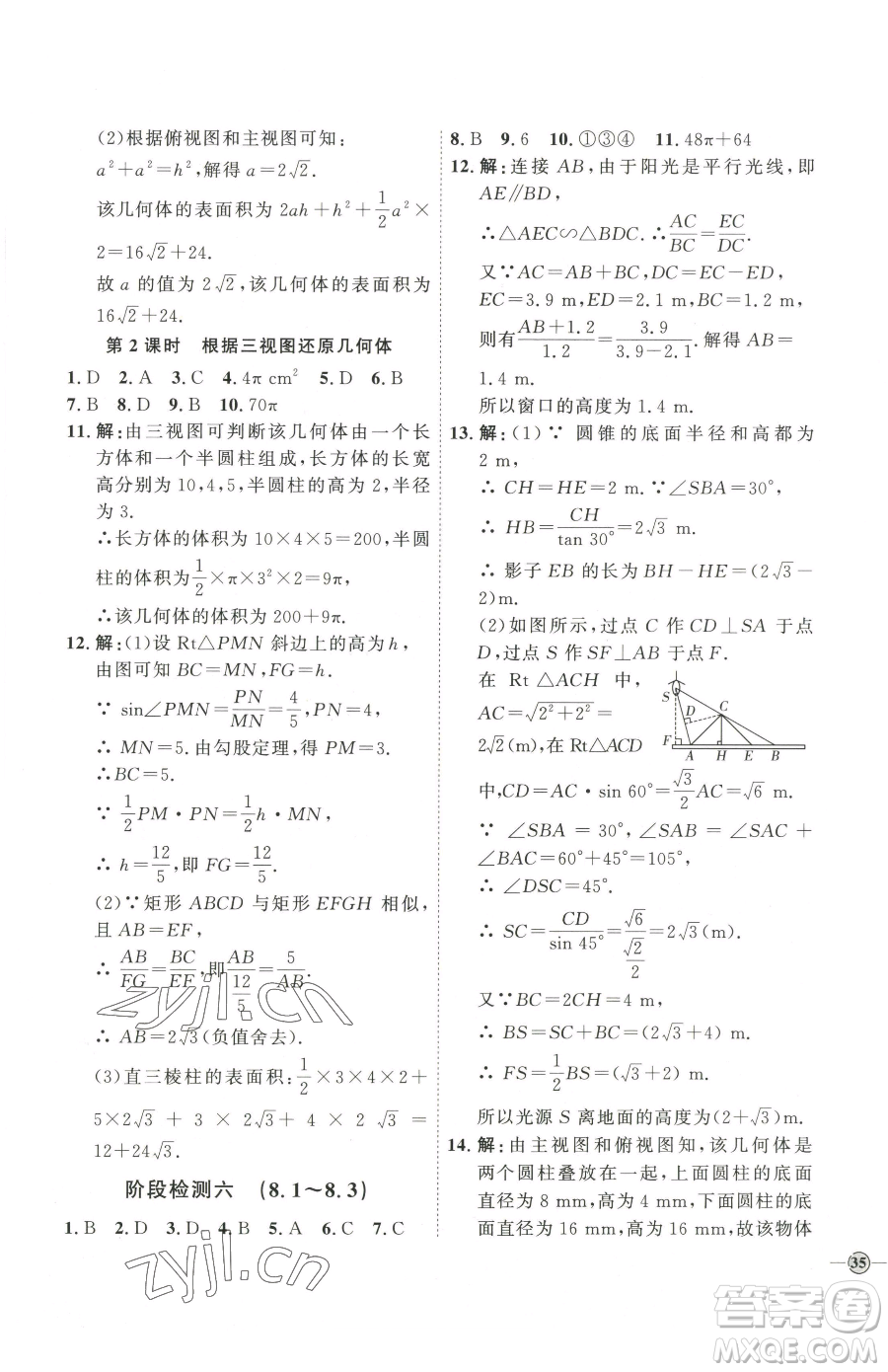 延邊教育出版社2023優(yōu)+學(xué)案課時(shí)通九年級(jí)下冊(cè)數(shù)學(xué)青島版濰坊專版參考答案