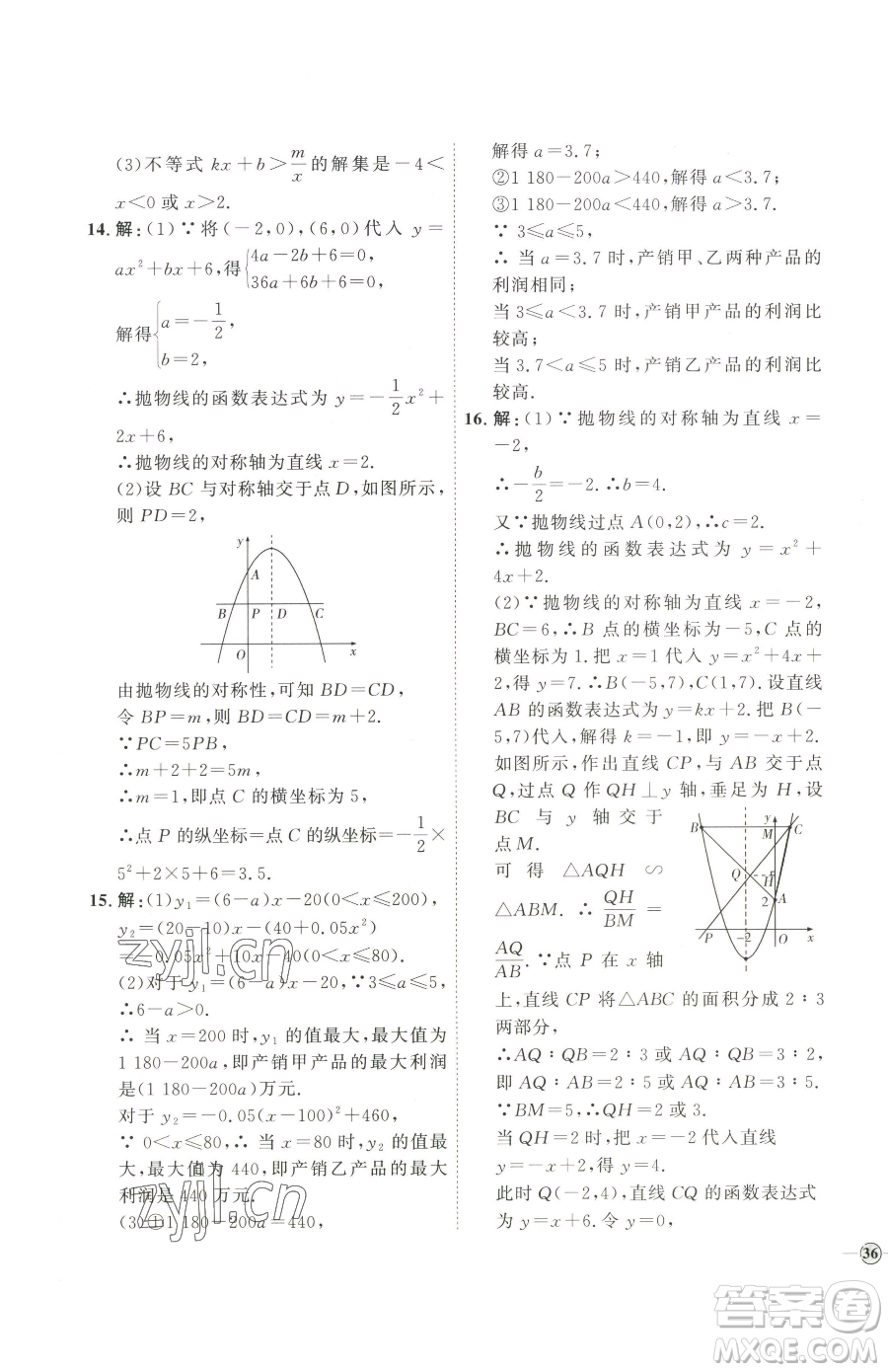 延邊教育出版社2023優(yōu)+學(xué)案課時(shí)通九年級(jí)下冊(cè)數(shù)學(xué)青島版濰坊專版參考答案