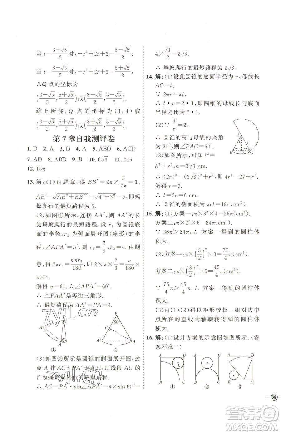 延邊教育出版社2023優(yōu)+學(xué)案課時(shí)通九年級(jí)下冊(cè)數(shù)學(xué)青島版濰坊專版參考答案