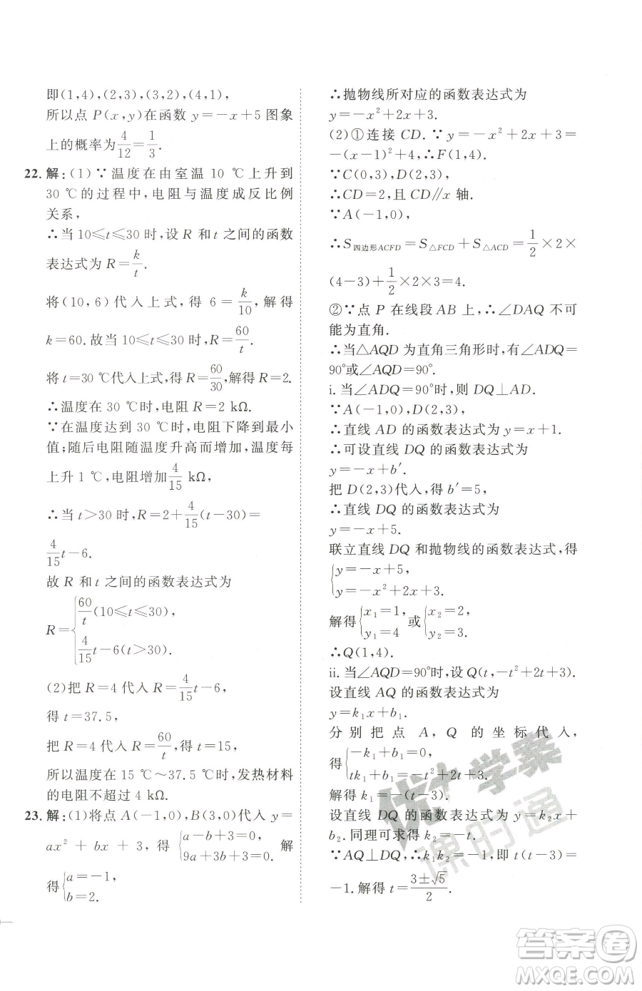 延邊教育出版社2023優(yōu)+學(xué)案課時(shí)通九年級(jí)下冊(cè)數(shù)學(xué)青島版濰坊專版參考答案
