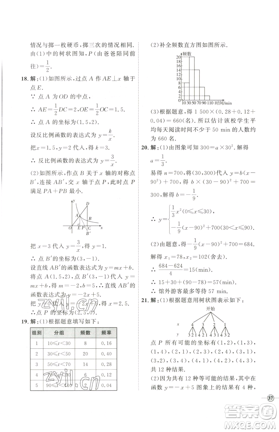 延邊教育出版社2023優(yōu)+學(xué)案課時(shí)通九年級(jí)下冊(cè)數(shù)學(xué)青島版濰坊專版參考答案