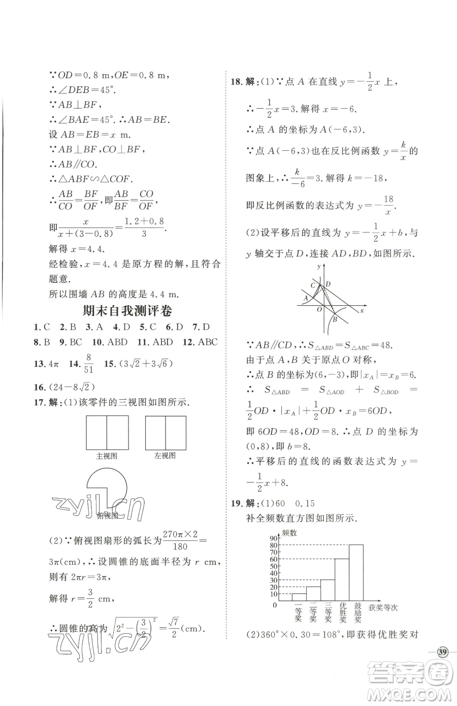 延邊教育出版社2023優(yōu)+學(xué)案課時(shí)通九年級(jí)下冊(cè)數(shù)學(xué)青島版濰坊專版參考答案