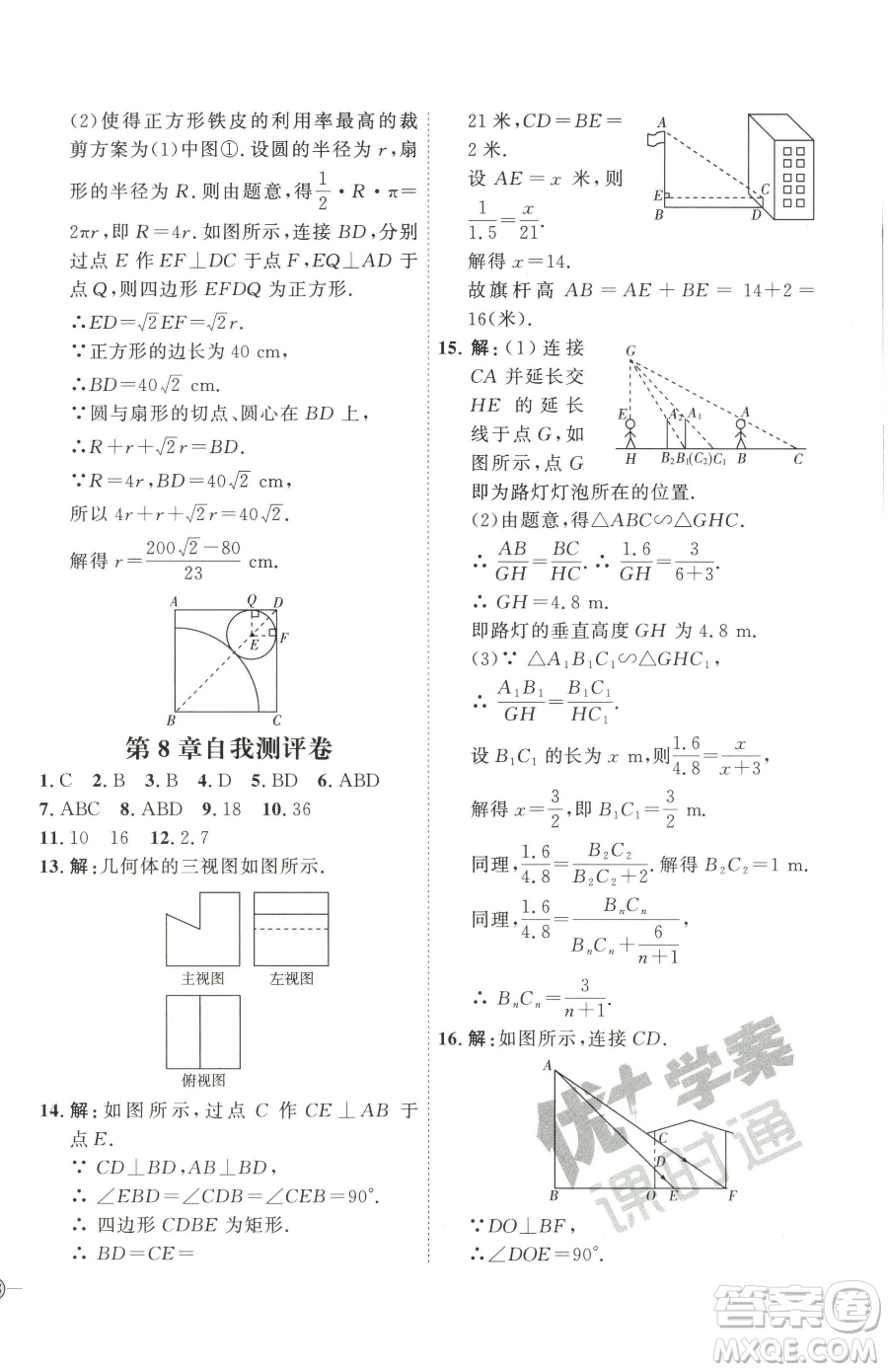 延邊教育出版社2023優(yōu)+學(xué)案課時(shí)通九年級(jí)下冊(cè)數(shù)學(xué)青島版濰坊專版參考答案