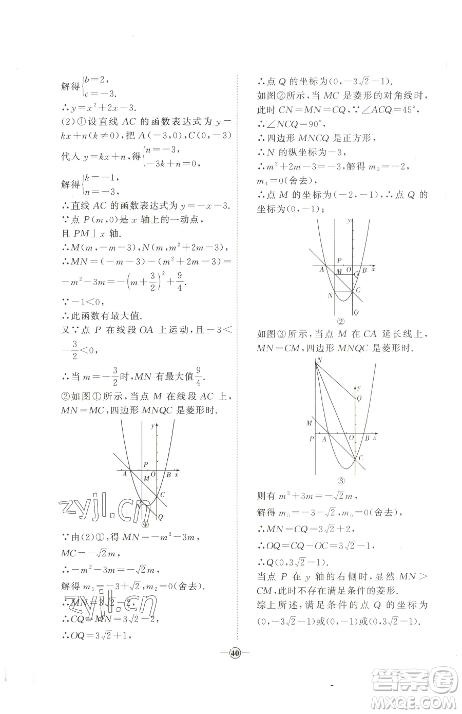 延邊教育出版社2023優(yōu)+學(xué)案課時(shí)通九年級(jí)下冊(cè)數(shù)學(xué)青島版濰坊專版參考答案