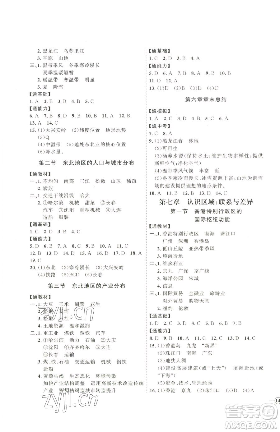 吉林教育出版社2023優(yōu)+學(xué)案課時通八年級下冊地理湘教版參考答案