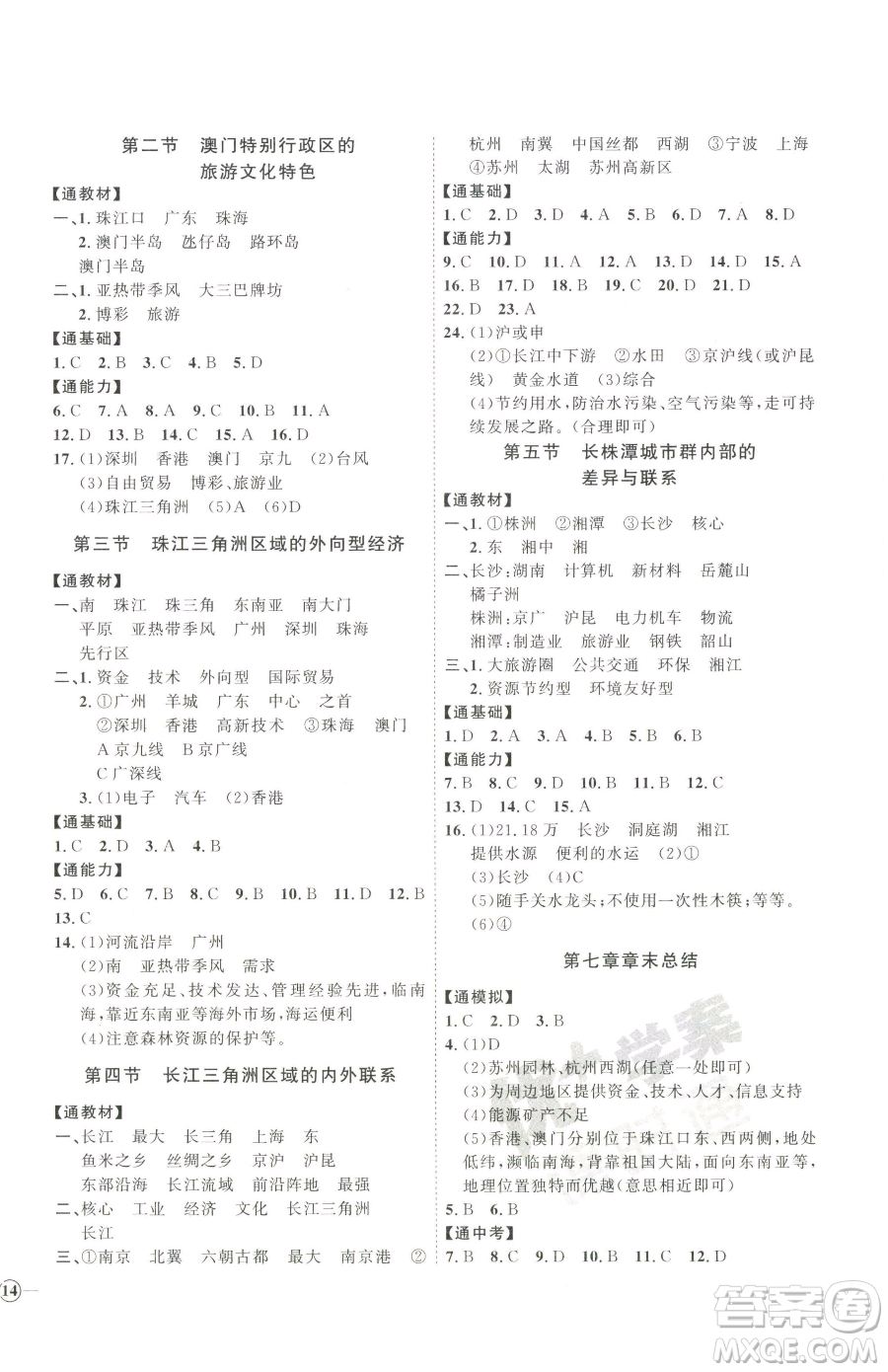 吉林教育出版社2023優(yōu)+學(xué)案課時通八年級下冊地理湘教版參考答案