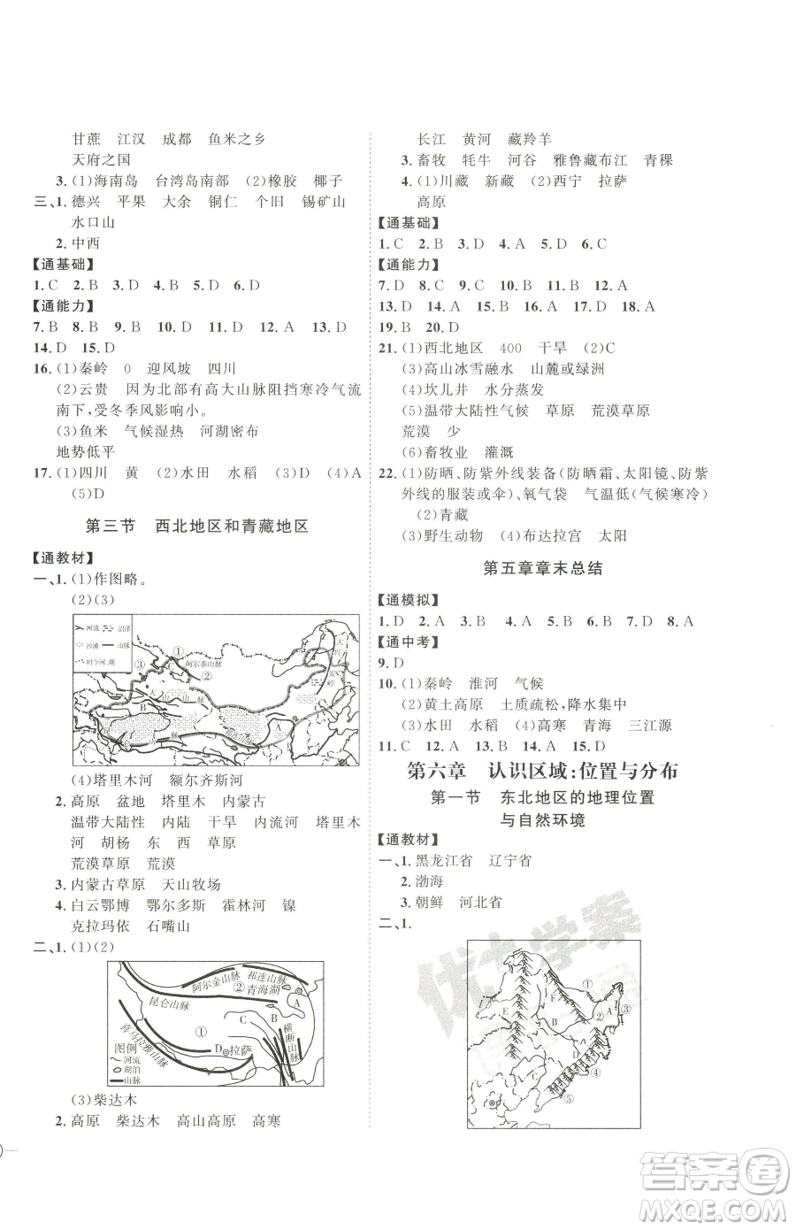 吉林教育出版社2023優(yōu)+學(xué)案課時通八年級下冊地理湘教版參考答案