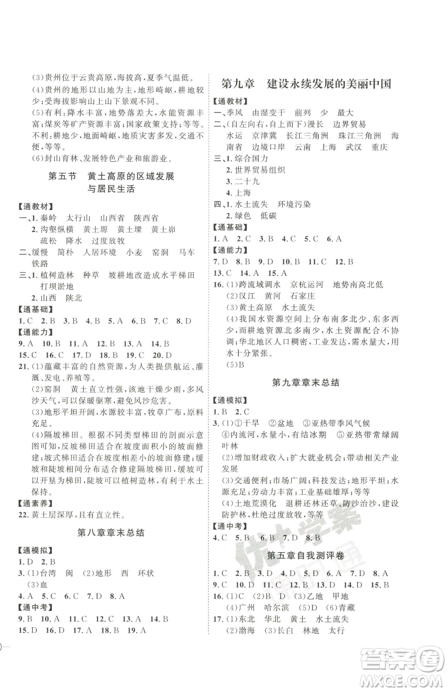 吉林教育出版社2023優(yōu)+學(xué)案課時通八年級下冊地理湘教版參考答案