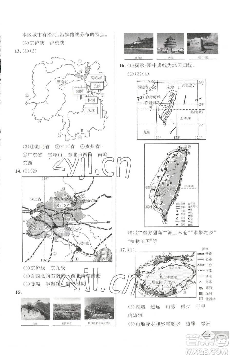 吉林教育出版社2023優(yōu)+學(xué)案課時通八年級下冊地理湘教版參考答案
