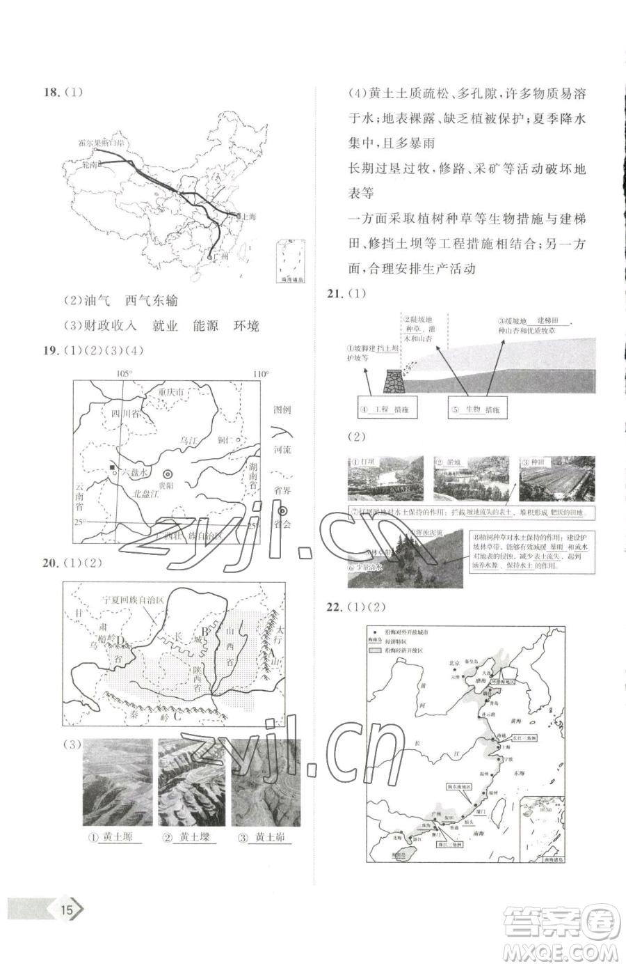 吉林教育出版社2023優(yōu)+學(xué)案課時通八年級下冊地理湘教版參考答案