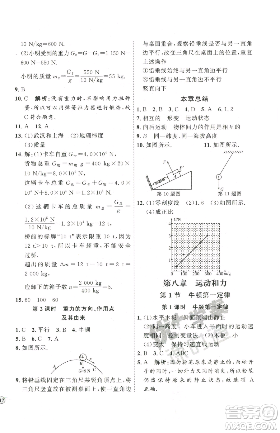 延邊教育出版社2023優(yōu)+學案課時通八年級下冊物理人教版濰坊專版參考答案