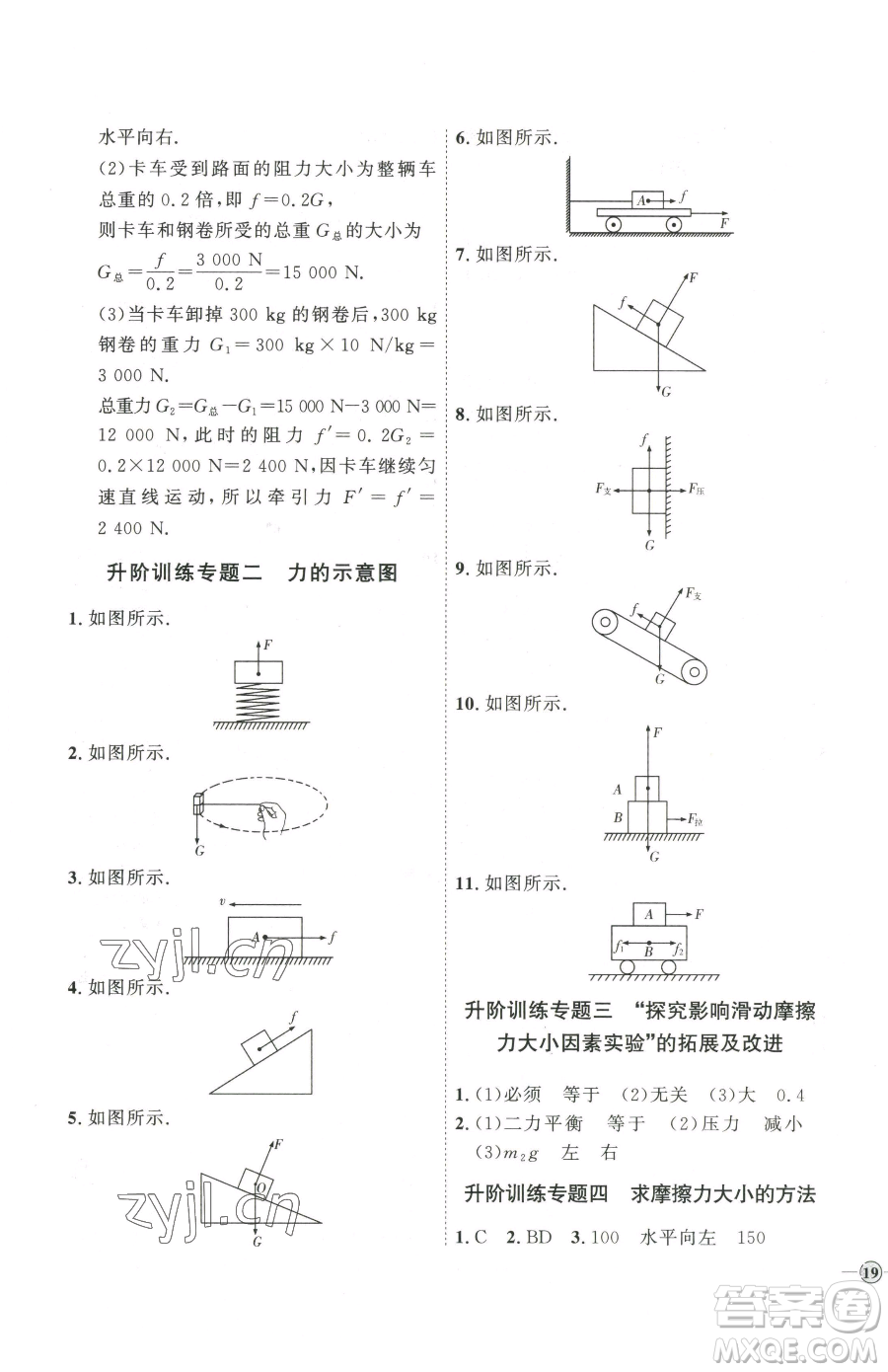 延邊教育出版社2023優(yōu)+學案課時通八年級下冊物理人教版濰坊專版參考答案
