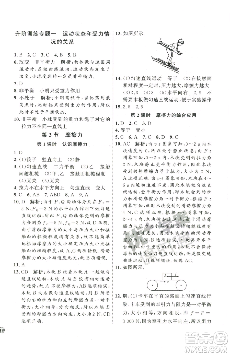 延邊教育出版社2023優(yōu)+學案課時通八年級下冊物理人教版濰坊專版參考答案
