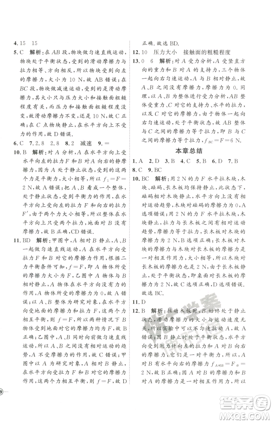 延邊教育出版社2023優(yōu)+學案課時通八年級下冊物理人教版濰坊專版參考答案