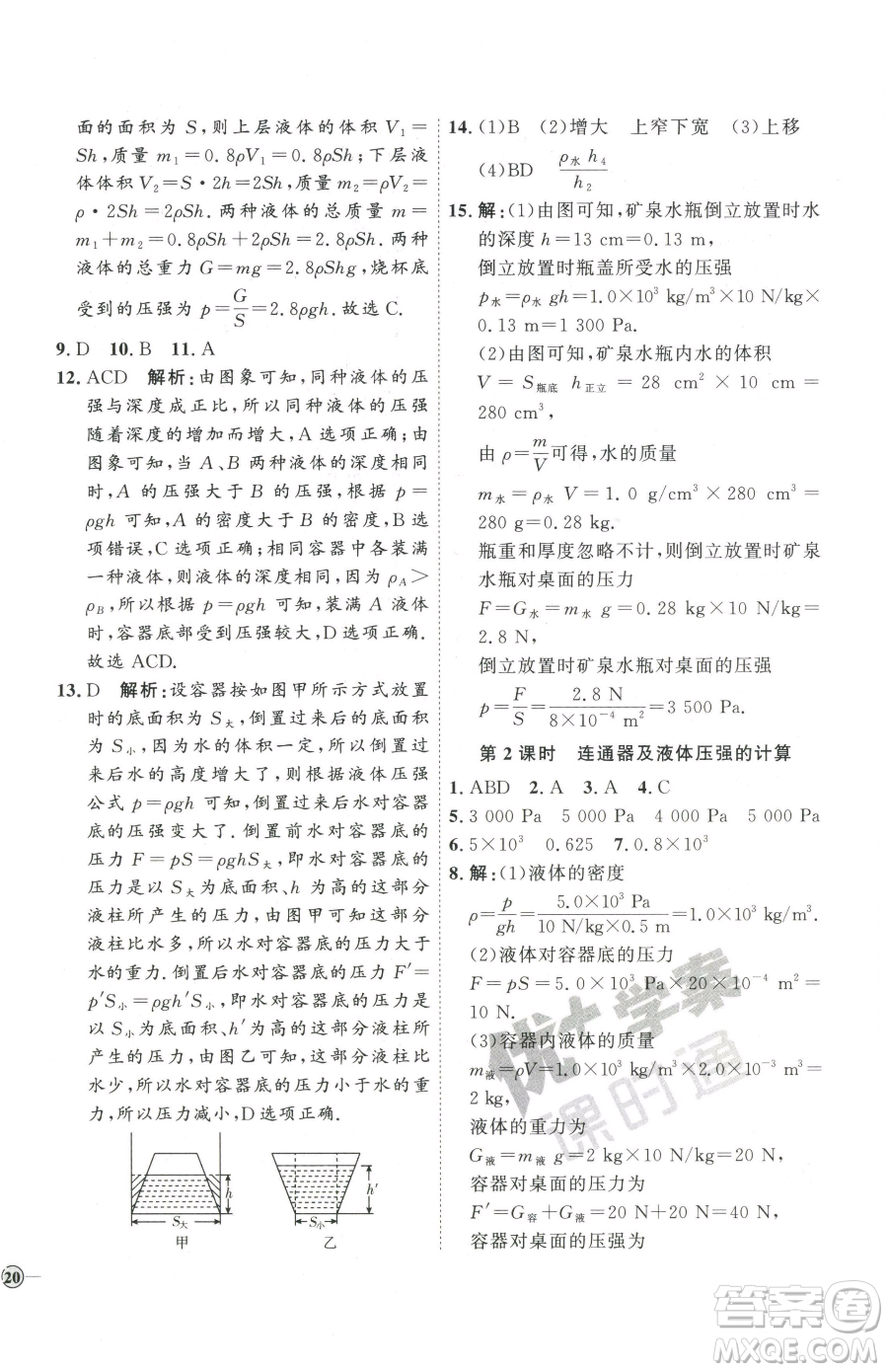 延邊教育出版社2023優(yōu)+學案課時通八年級下冊物理人教版濰坊專版參考答案