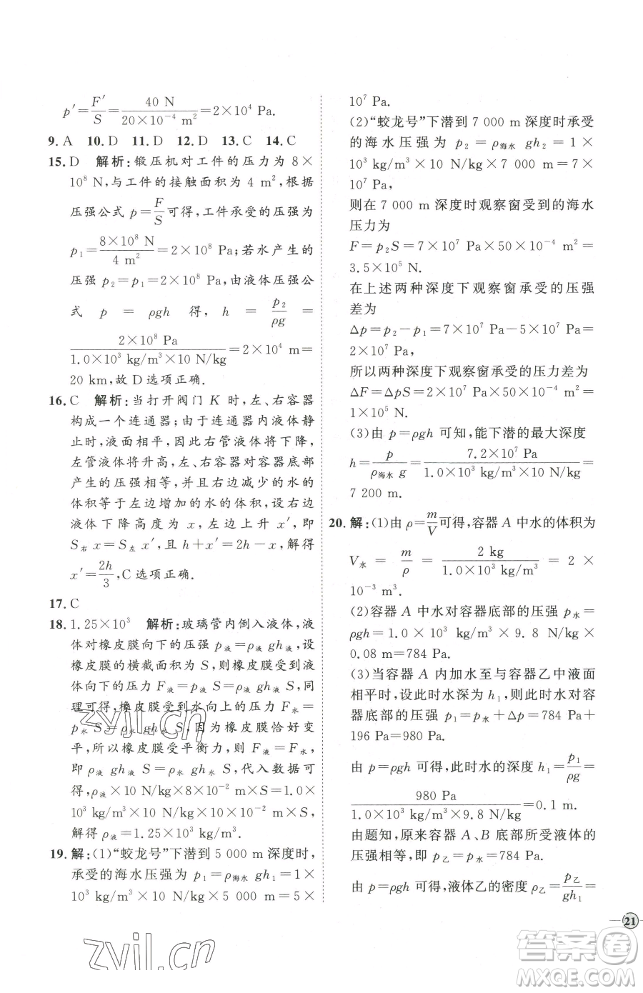 延邊教育出版社2023優(yōu)+學案課時通八年級下冊物理人教版濰坊專版參考答案