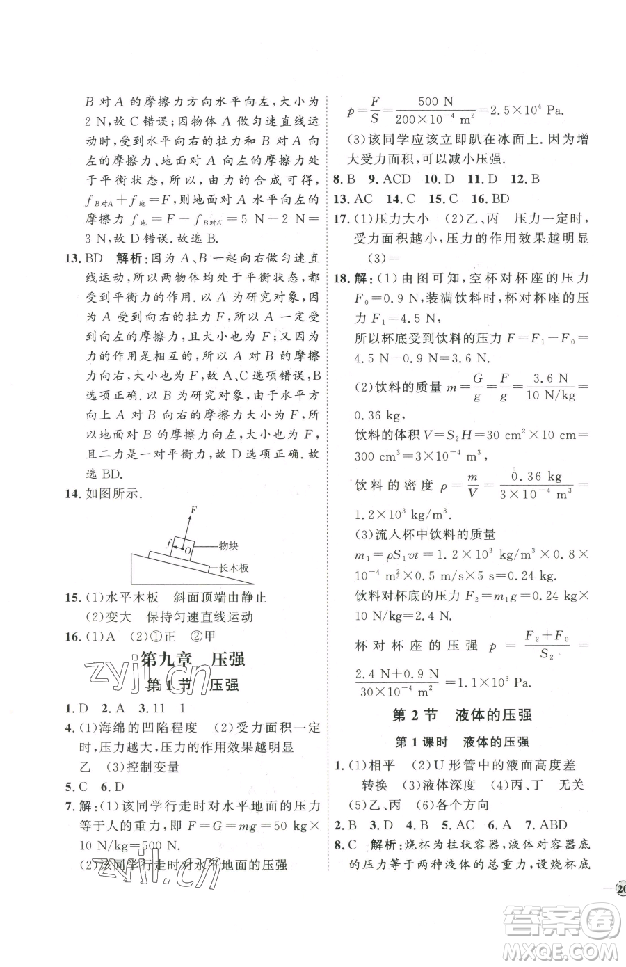 延邊教育出版社2023優(yōu)+學案課時通八年級下冊物理人教版濰坊專版參考答案