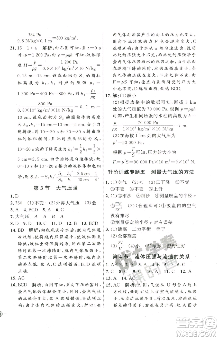 延邊教育出版社2023優(yōu)+學案課時通八年級下冊物理人教版濰坊專版參考答案