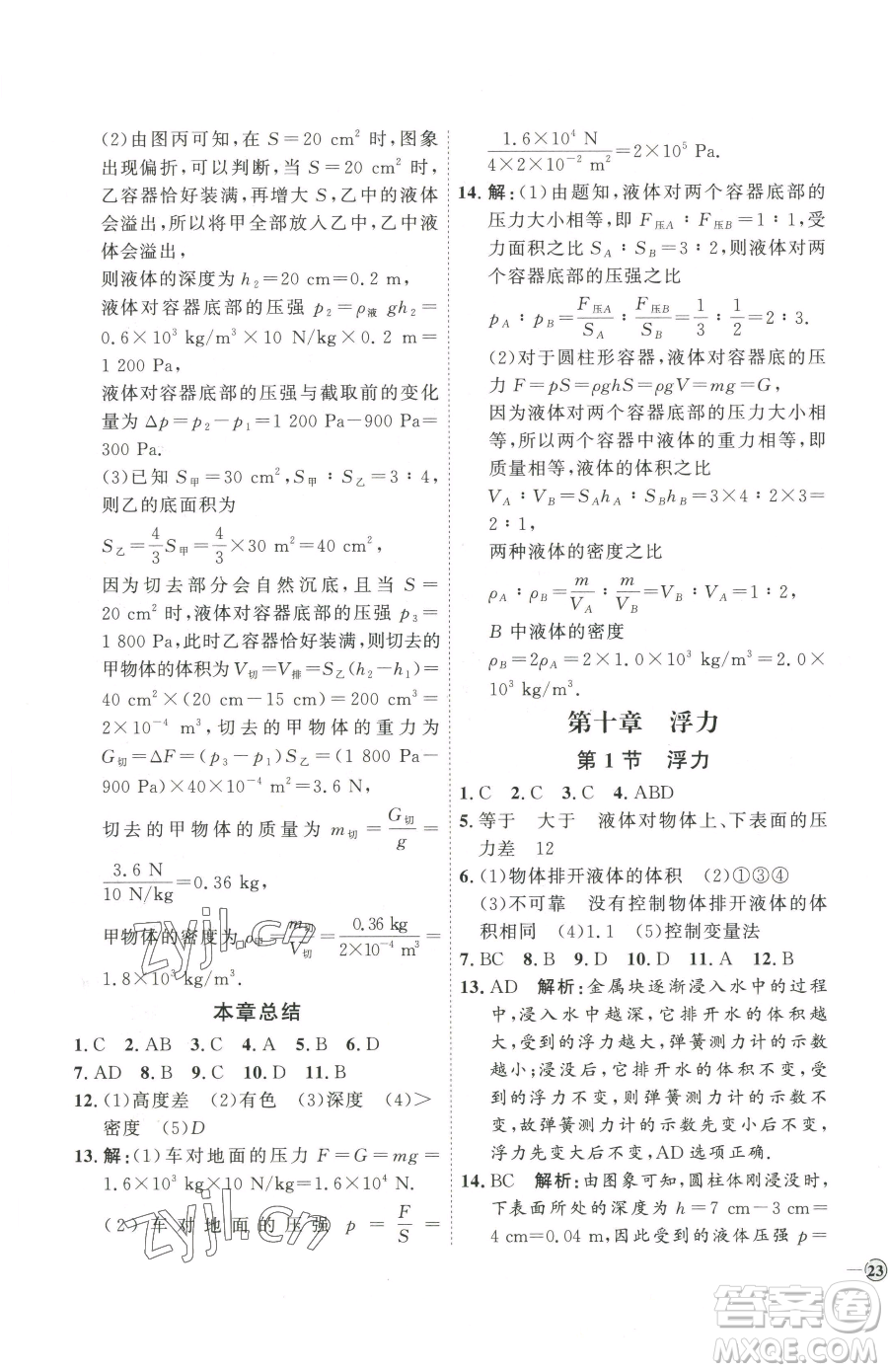 延邊教育出版社2023優(yōu)+學案課時通八年級下冊物理人教版濰坊專版參考答案