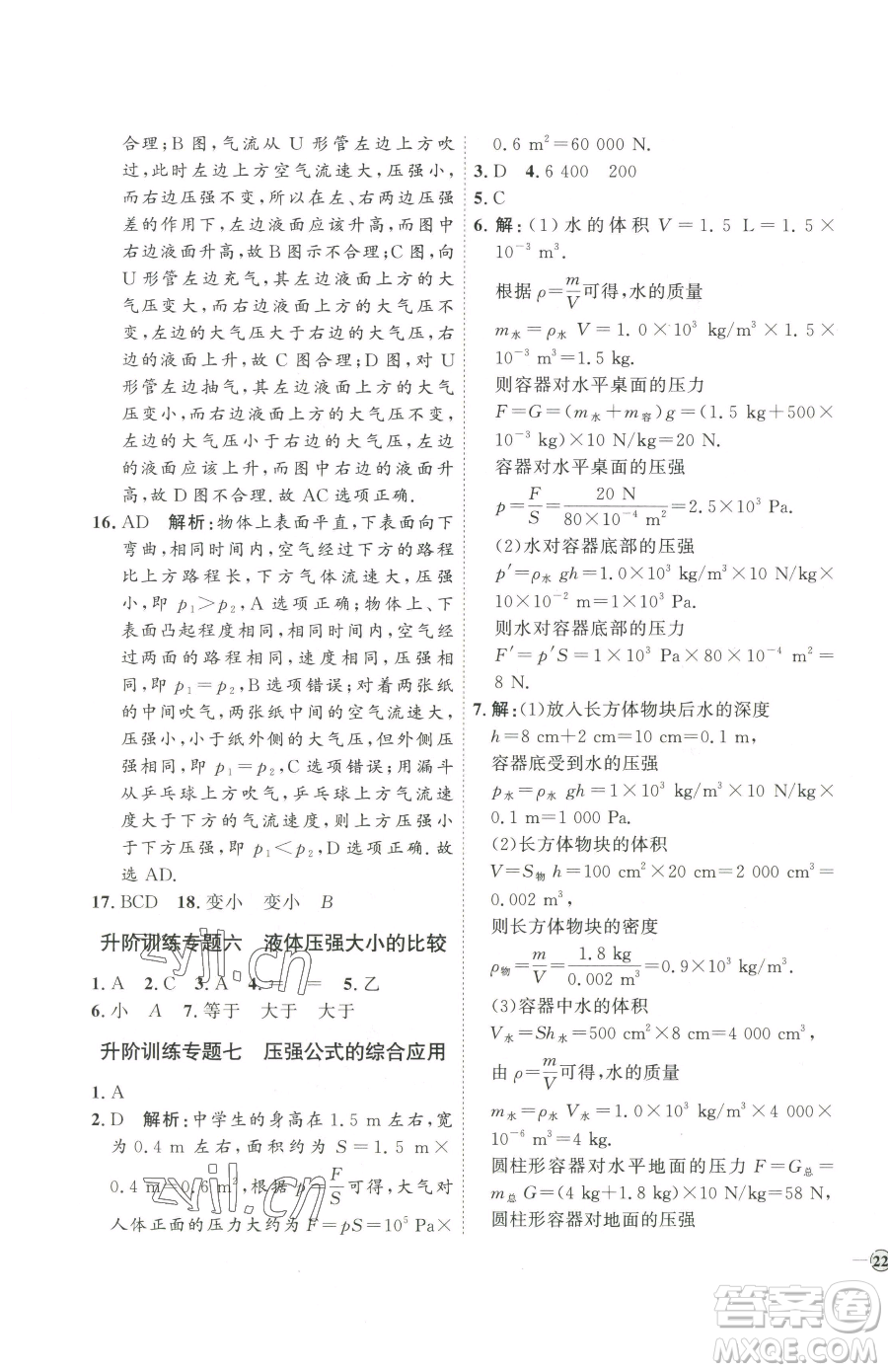 延邊教育出版社2023優(yōu)+學案課時通八年級下冊物理人教版濰坊專版參考答案