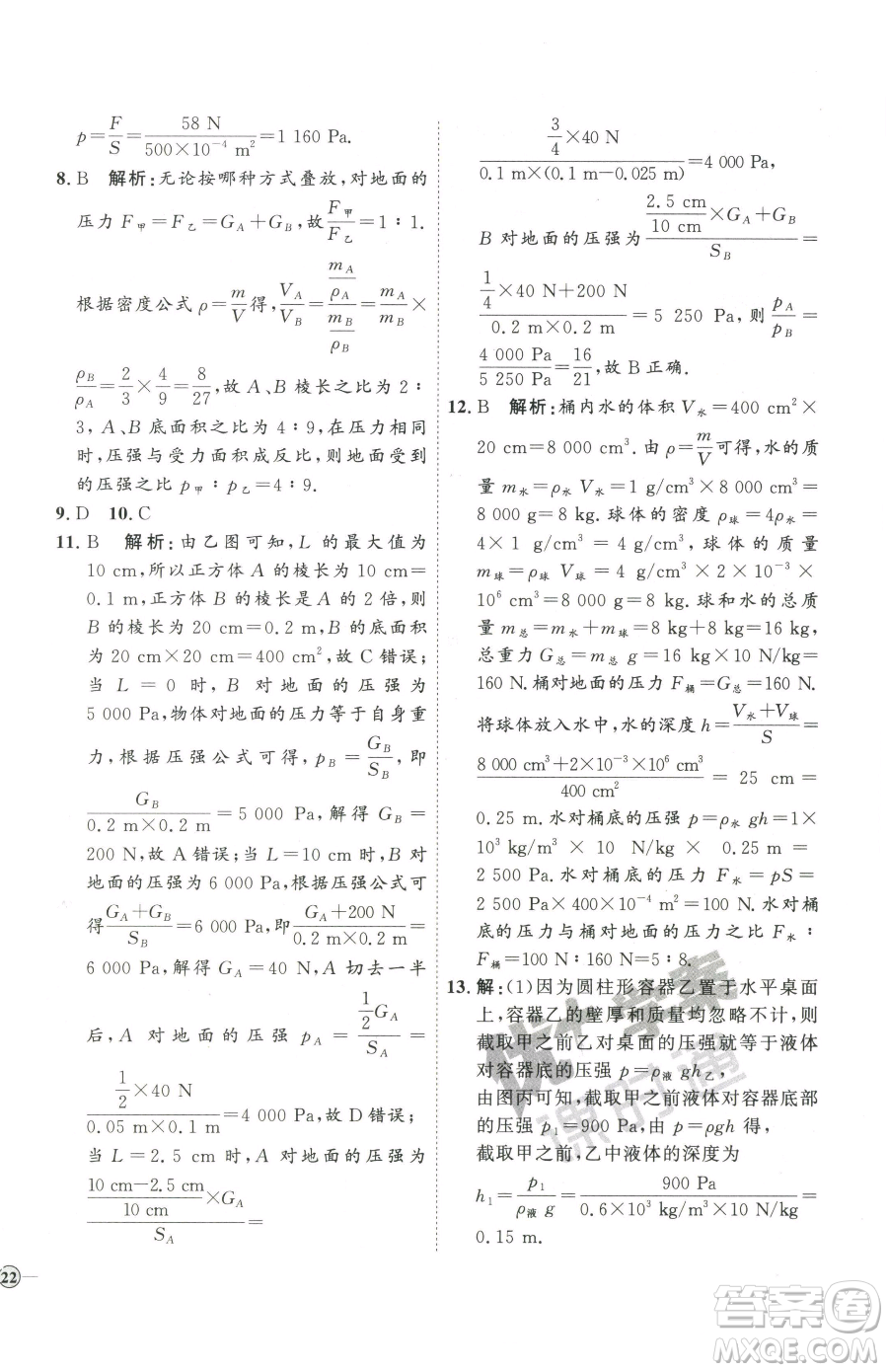 延邊教育出版社2023優(yōu)+學案課時通八年級下冊物理人教版濰坊專版參考答案