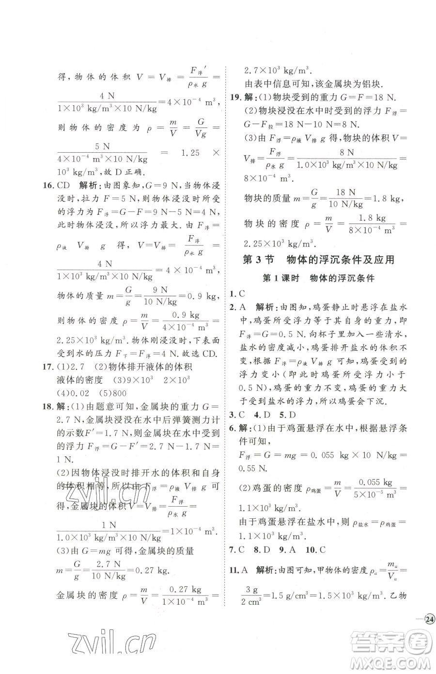 延邊教育出版社2023優(yōu)+學案課時通八年級下冊物理人教版濰坊專版參考答案