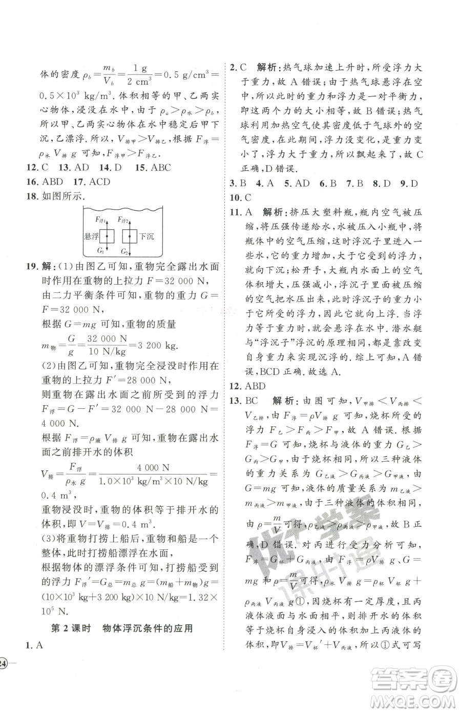 延邊教育出版社2023優(yōu)+學案課時通八年級下冊物理人教版濰坊專版參考答案