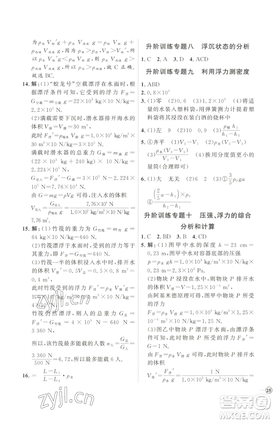 延邊教育出版社2023優(yōu)+學案課時通八年級下冊物理人教版濰坊專版參考答案