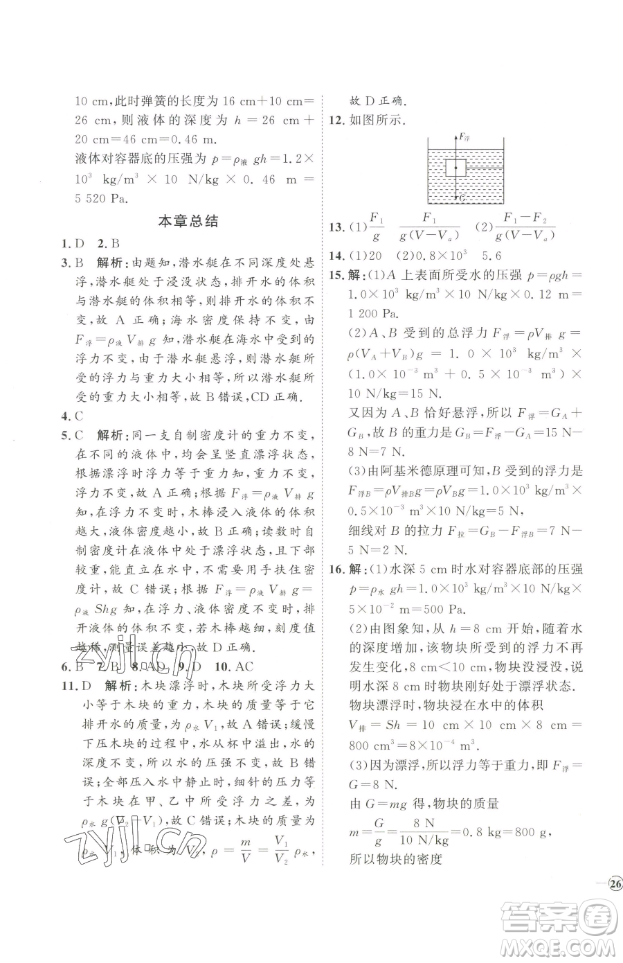延邊教育出版社2023優(yōu)+學案課時通八年級下冊物理人教版濰坊專版參考答案