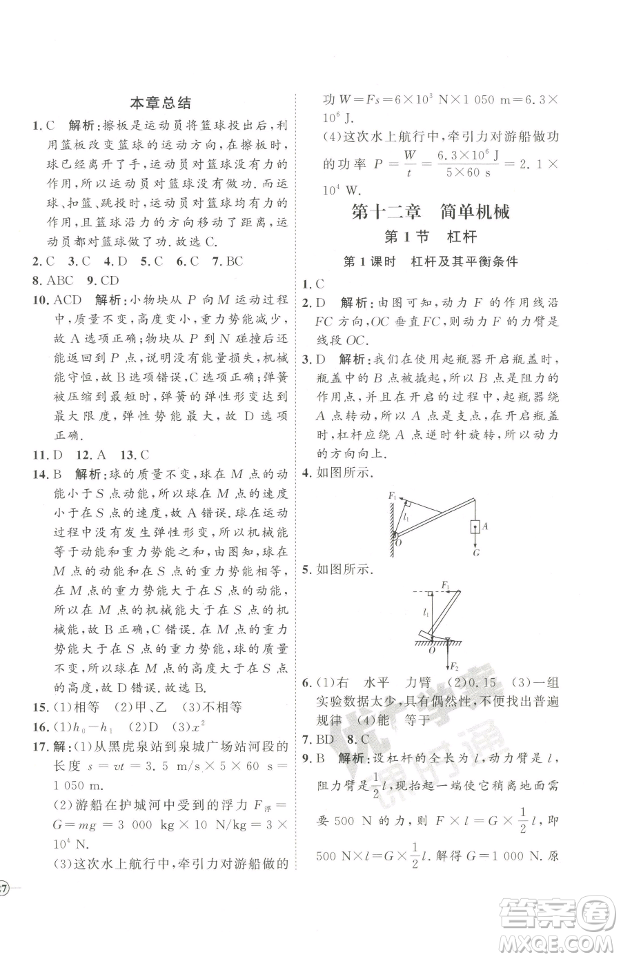 延邊教育出版社2023優(yōu)+學案課時通八年級下冊物理人教版濰坊專版參考答案