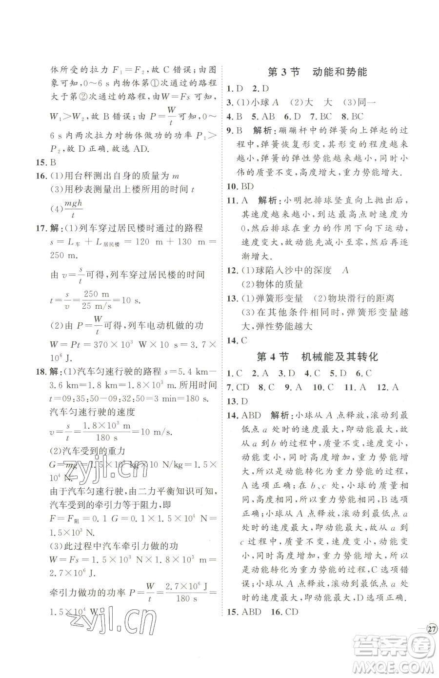 延邊教育出版社2023優(yōu)+學案課時通八年級下冊物理人教版濰坊專版參考答案