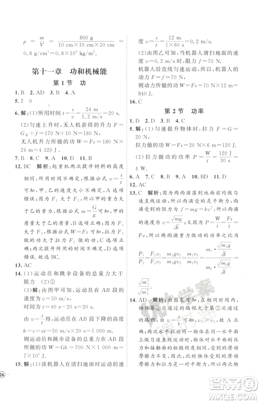 延邊教育出版社2023優(yōu)+學案課時通八年級下冊物理人教版濰坊專版參考答案