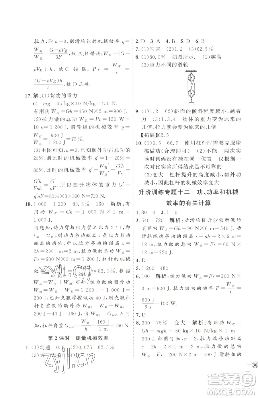 延邊教育出版社2023優(yōu)+學案課時通八年級下冊物理人教版濰坊專版參考答案