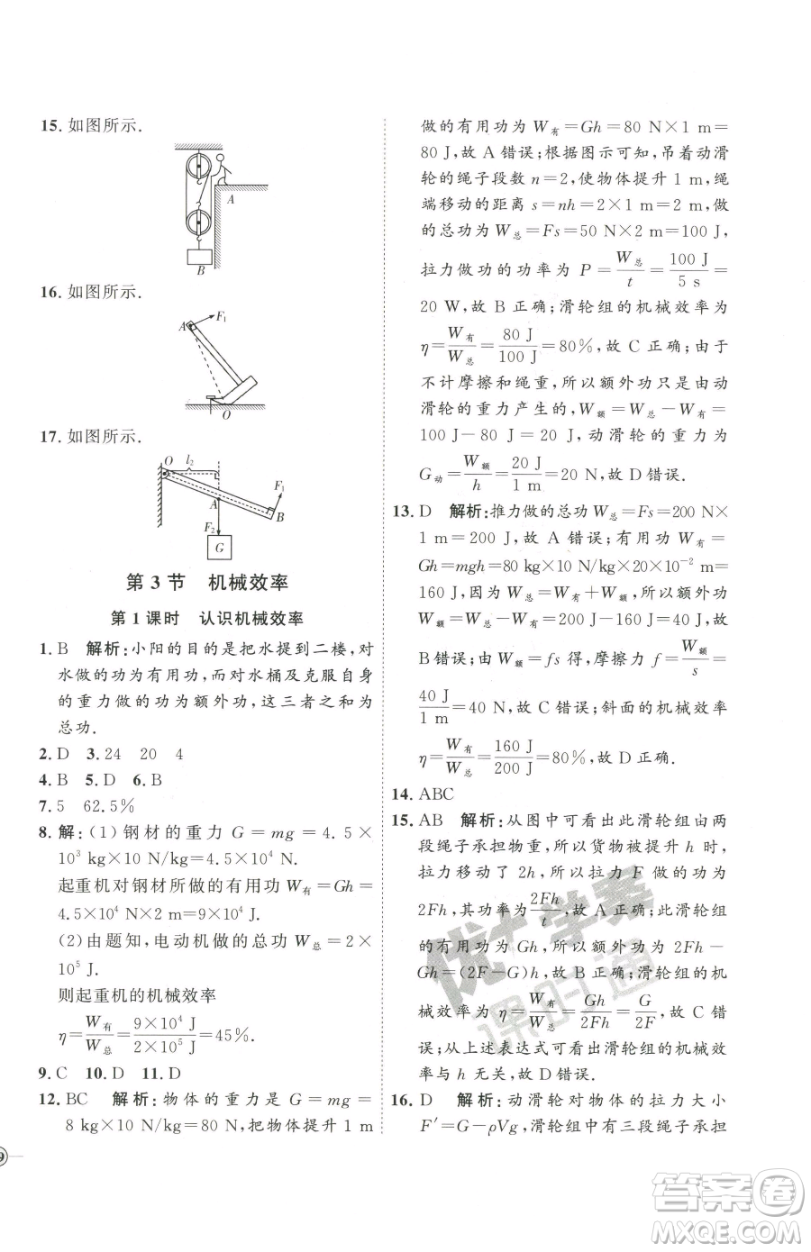 延邊教育出版社2023優(yōu)+學案課時通八年級下冊物理人教版濰坊專版參考答案