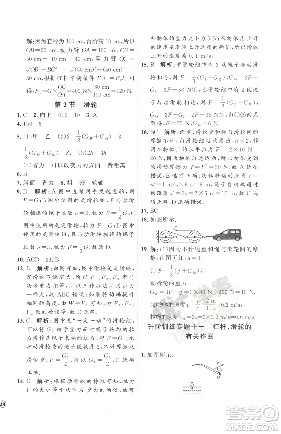 延邊教育出版社2023優(yōu)+學案課時通八年級下冊物理人教版濰坊專版參考答案