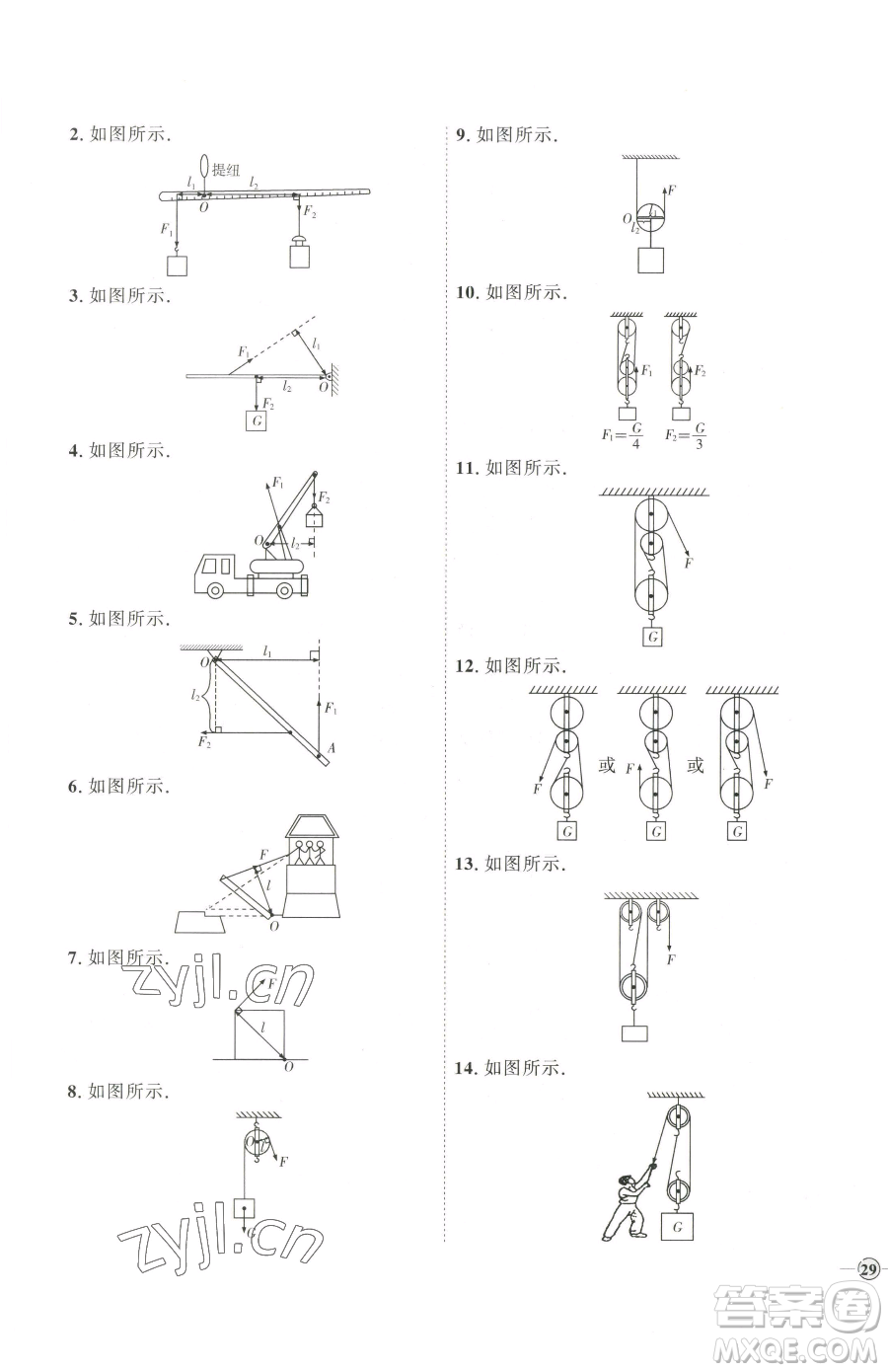 延邊教育出版社2023優(yōu)+學案課時通八年級下冊物理人教版濰坊專版參考答案