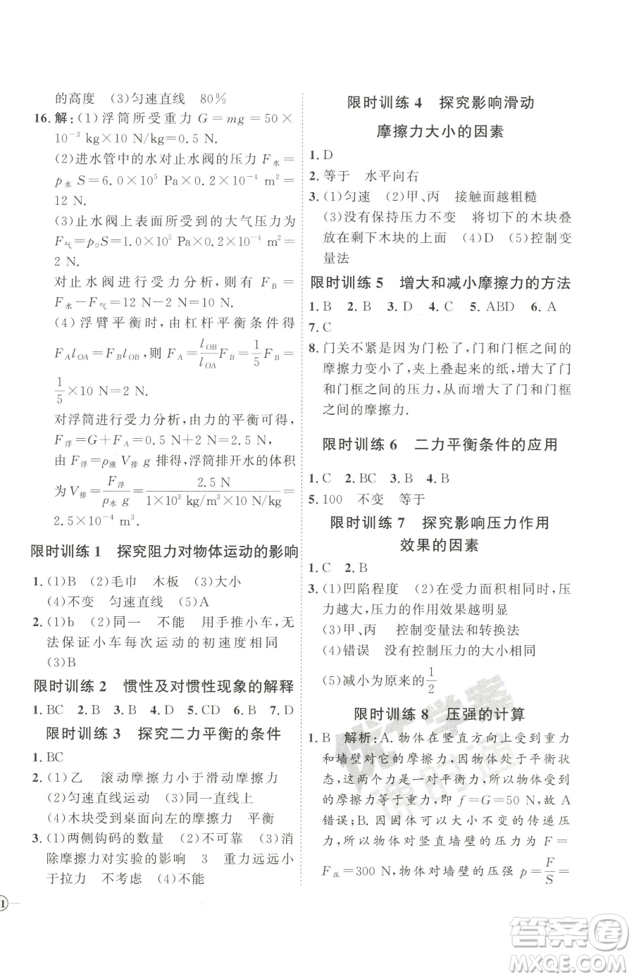 延邊教育出版社2023優(yōu)+學案課時通八年級下冊物理人教版濰坊專版參考答案