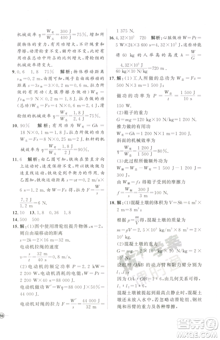 延邊教育出版社2023優(yōu)+學案課時通八年級下冊物理人教版濰坊專版參考答案