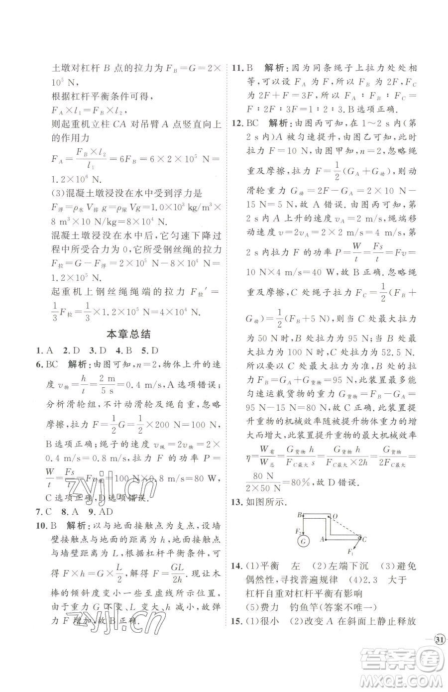 延邊教育出版社2023優(yōu)+學案課時通八年級下冊物理人教版濰坊專版參考答案
