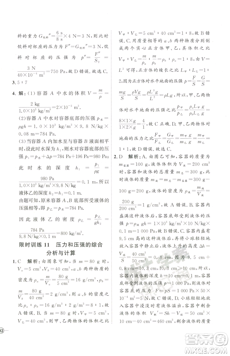 延邊教育出版社2023優(yōu)+學案課時通八年級下冊物理人教版濰坊專版參考答案