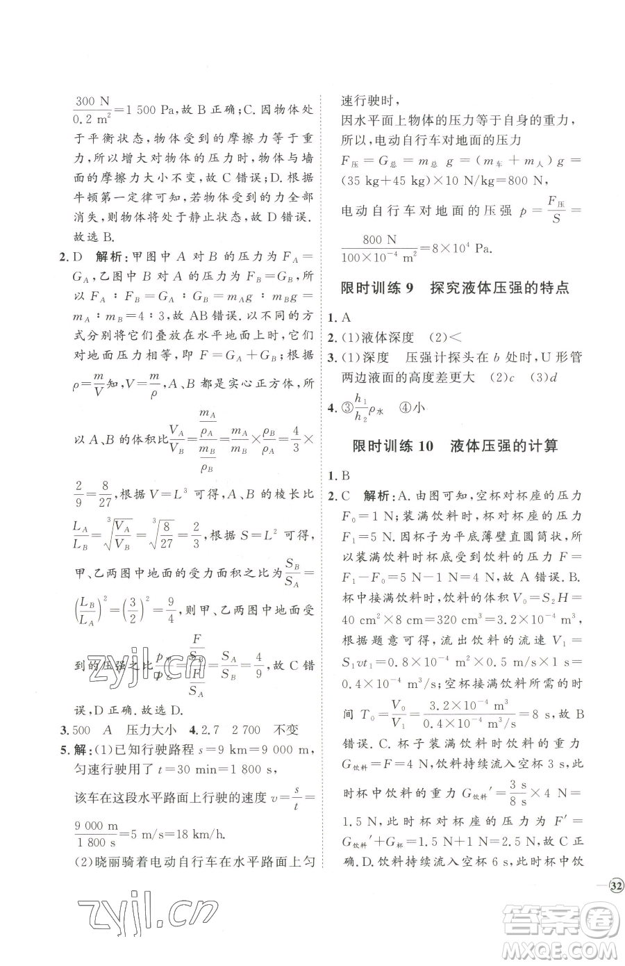延邊教育出版社2023優(yōu)+學案課時通八年級下冊物理人教版濰坊專版參考答案