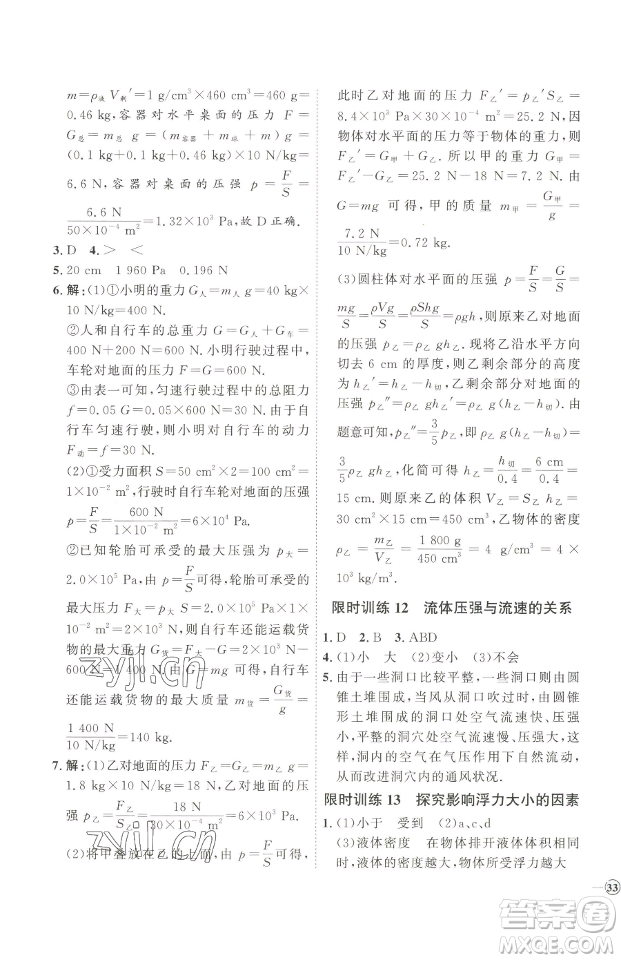 延邊教育出版社2023優(yōu)+學案課時通八年級下冊物理人教版濰坊專版參考答案