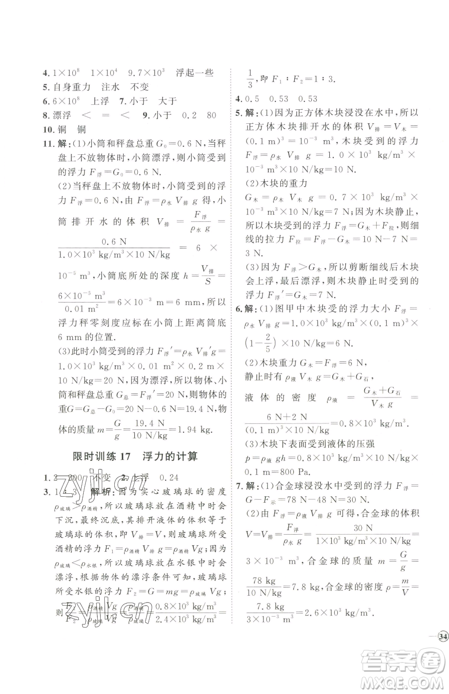 延邊教育出版社2023優(yōu)+學案課時通八年級下冊物理人教版濰坊專版參考答案