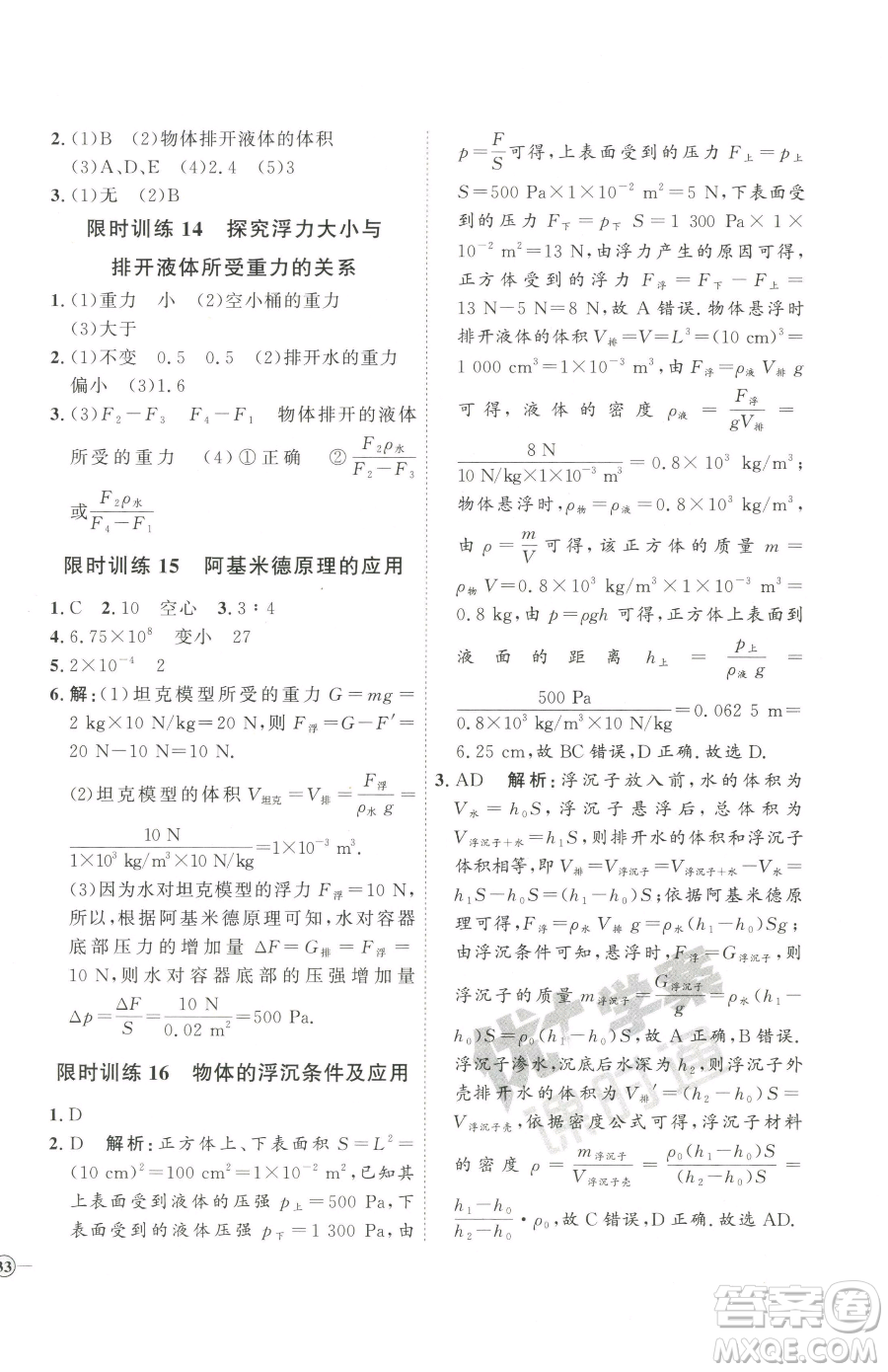 延邊教育出版社2023優(yōu)+學案課時通八年級下冊物理人教版濰坊專版參考答案