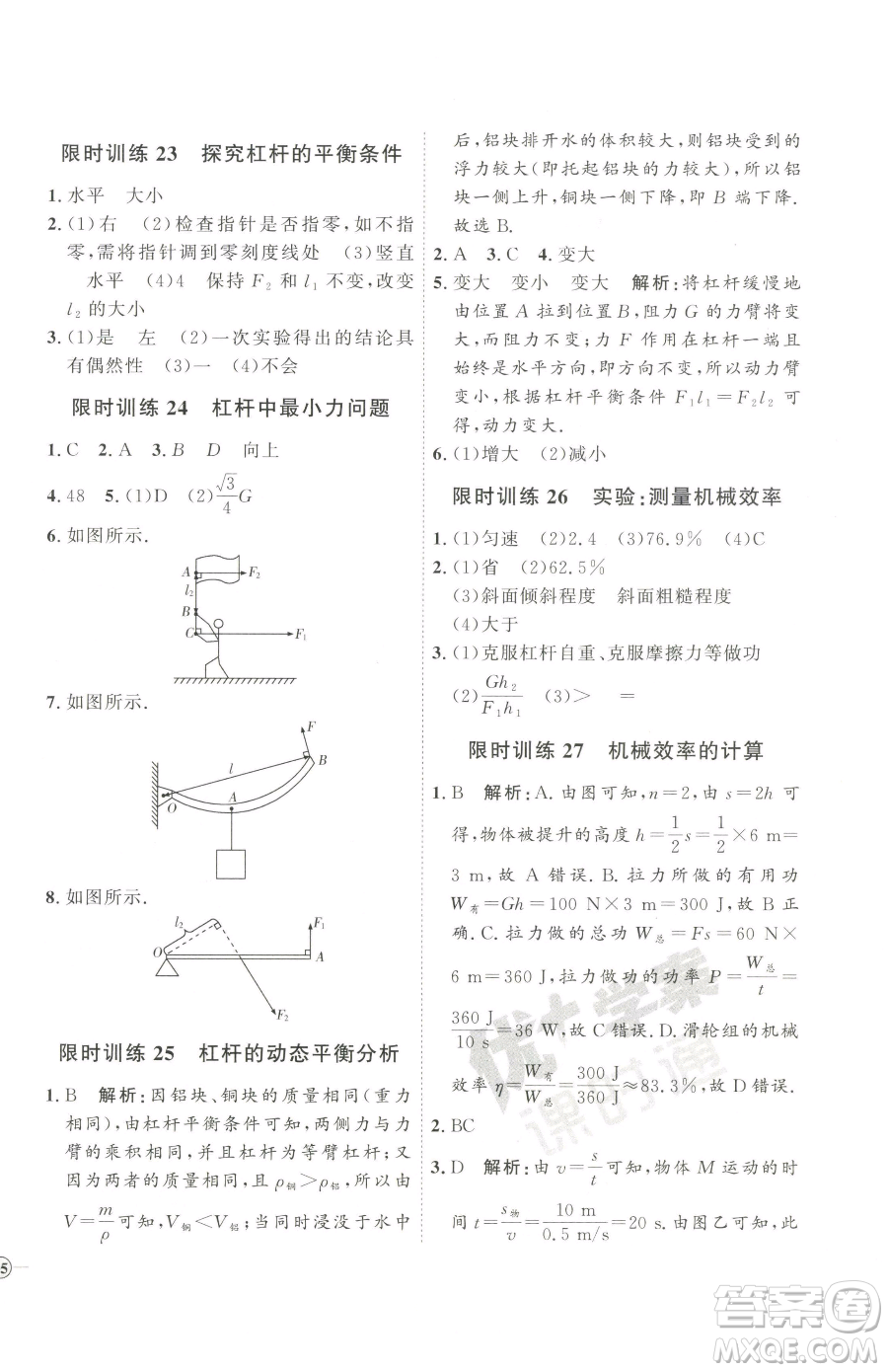 延邊教育出版社2023優(yōu)+學案課時通八年級下冊物理人教版濰坊專版參考答案