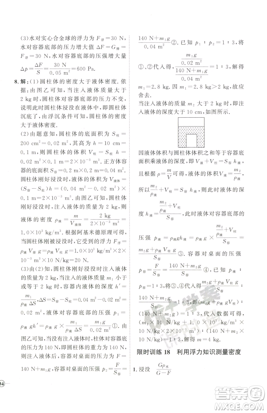 延邊教育出版社2023優(yōu)+學案課時通八年級下冊物理人教版濰坊專版參考答案