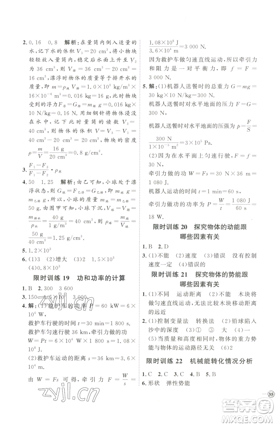延邊教育出版社2023優(yōu)+學案課時通八年級下冊物理人教版濰坊專版參考答案