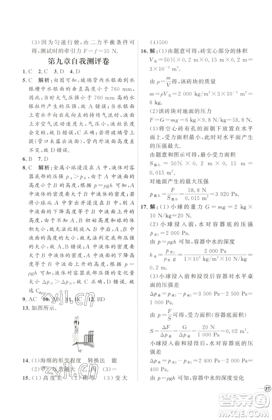 延邊教育出版社2023優(yōu)+學案課時通八年級下冊物理人教版濰坊專版參考答案