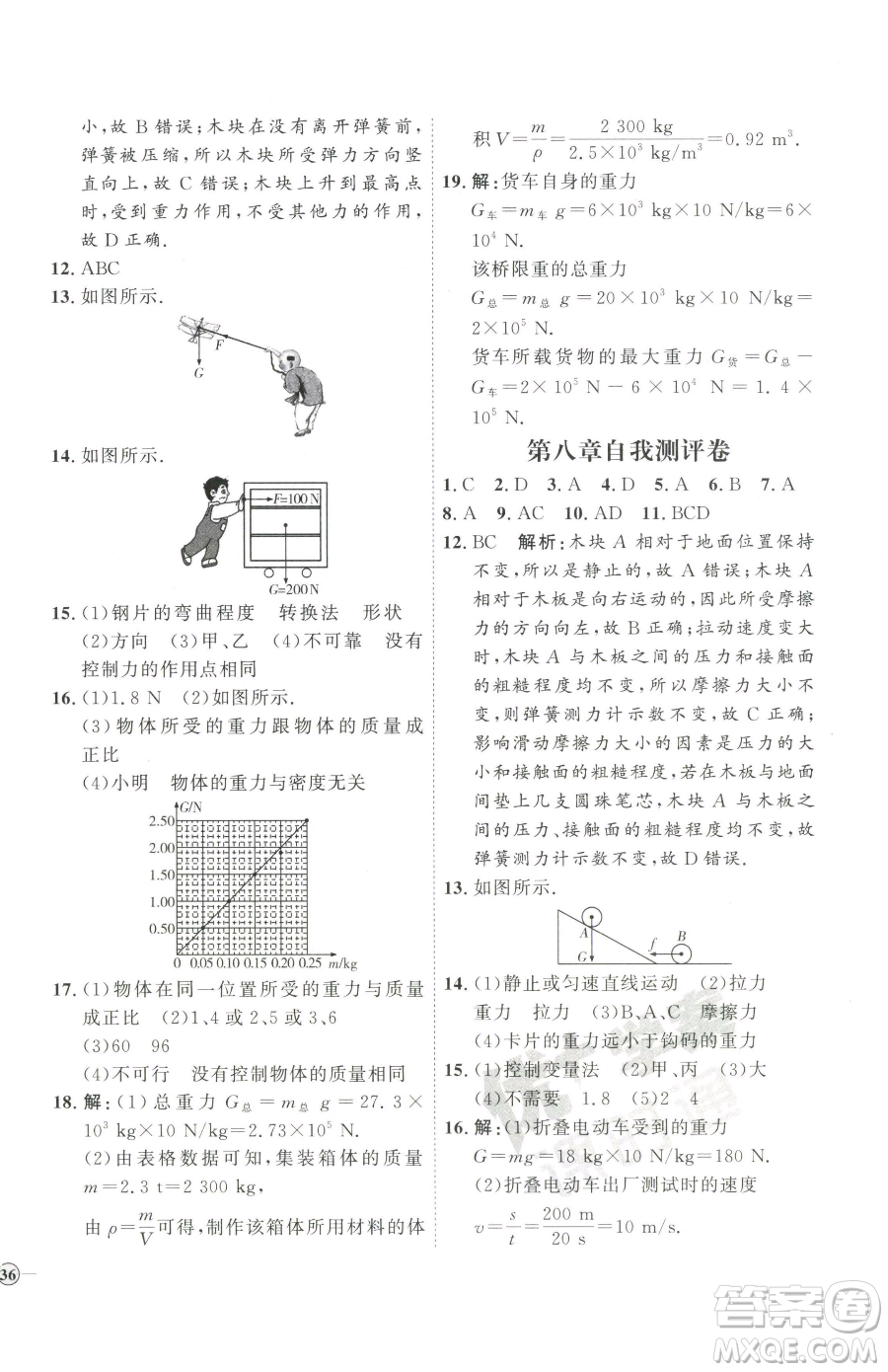 延邊教育出版社2023優(yōu)+學案課時通八年級下冊物理人教版濰坊專版參考答案